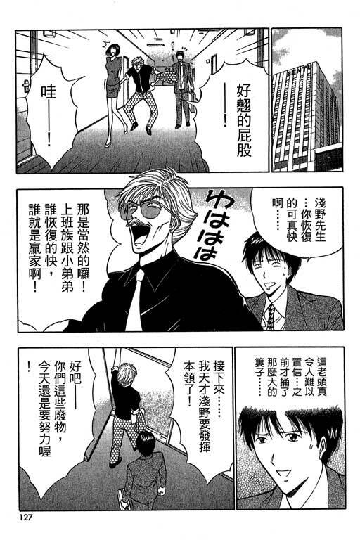 [Nagashima Chosuke] Jet Jyoushi 1 [Chinese] page 124 full