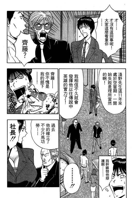 [Nagashima Chosuke] Jet Jyoushi 1 [Chinese] page 127 full