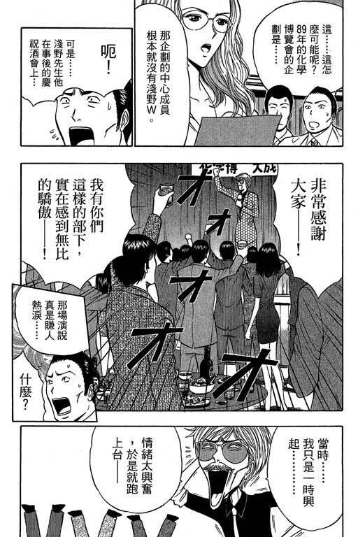 [Nagashima Chosuke] Jet Jyoushi 1 [Chinese] page 129 full