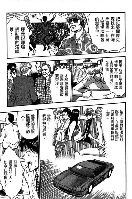 [Nagashima Chosuke] Jet Jyoushi 1 [Chinese] page 14 full