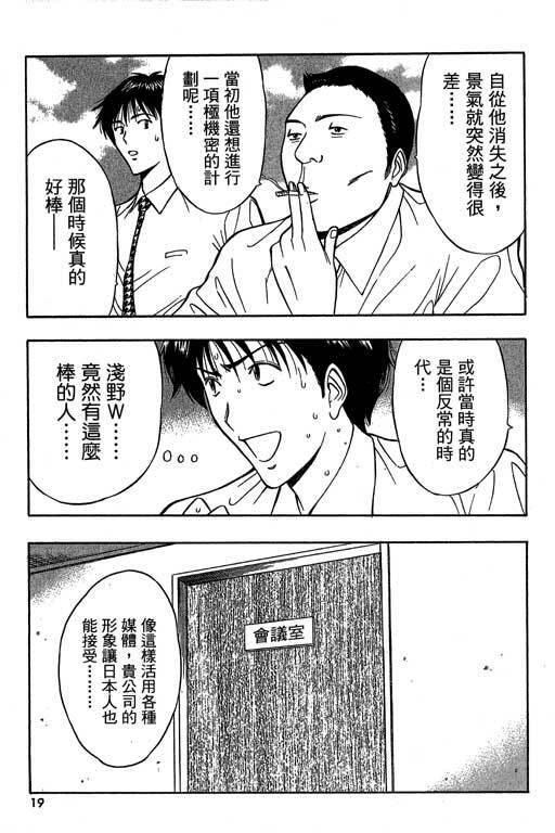 [Nagashima Chosuke] Jet Jyoushi 1 [Chinese] page 16 full