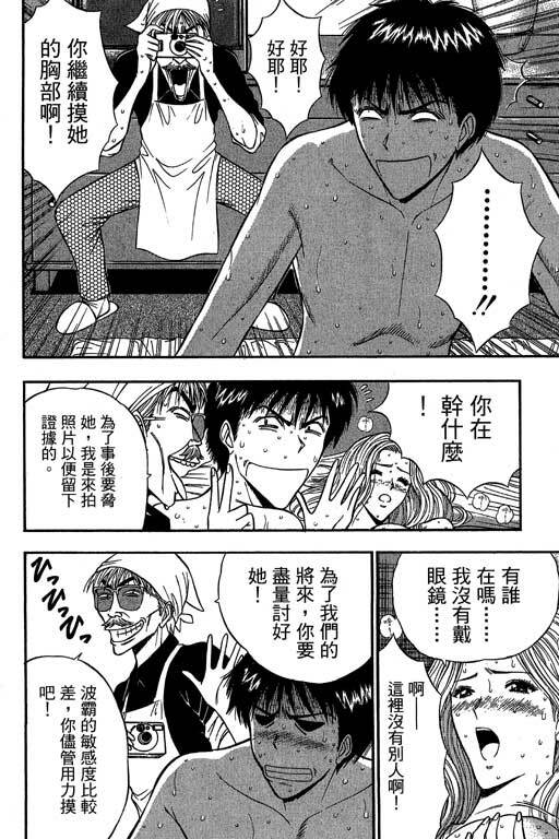 [Nagashima Chosuke] Jet Jyoushi 1 [Chinese] page 163 full
