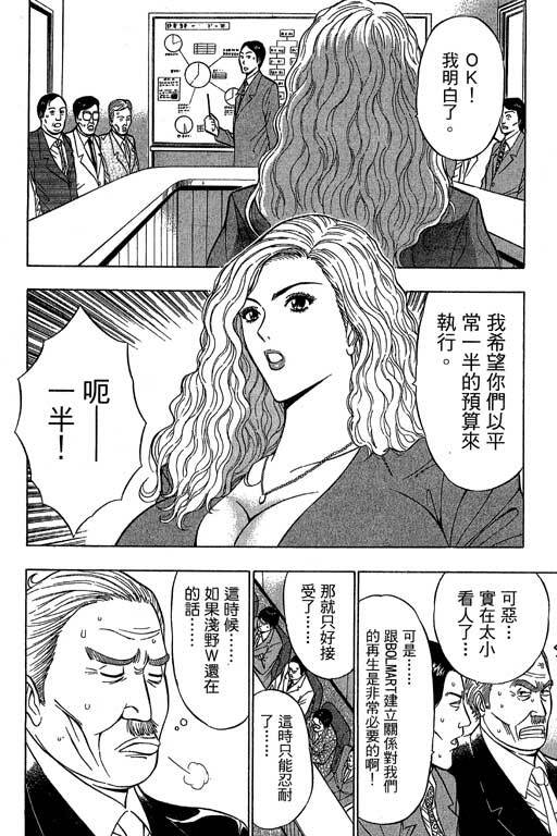 [Nagashima Chosuke] Jet Jyoushi 1 [Chinese] page 17 full