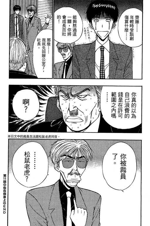 [Nagashima Chosuke] Jet Jyoushi 1 [Chinese] page 185 full