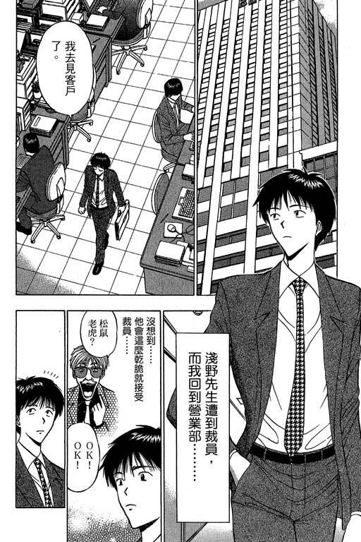 [Nagashima Chosuke] Jet Jyoushi 1 [Chinese] page 187 full