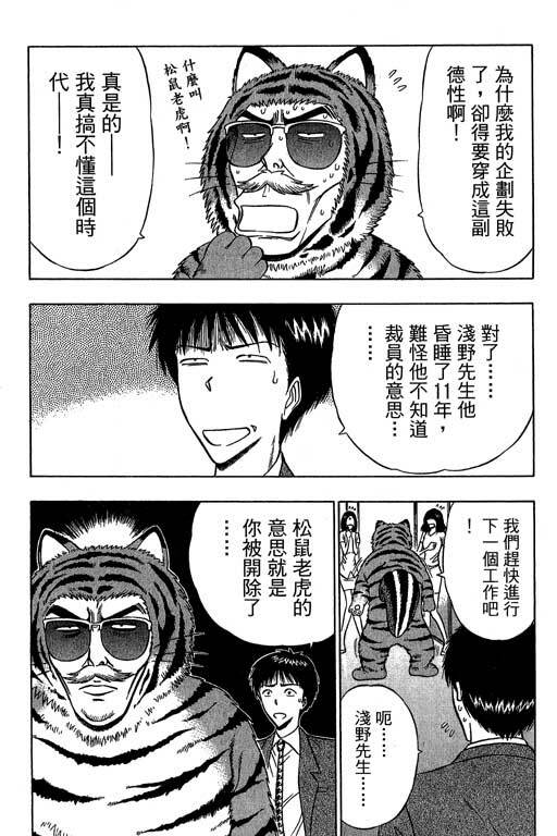 [Nagashima Chosuke] Jet Jyoushi 1 [Chinese] page 190 full