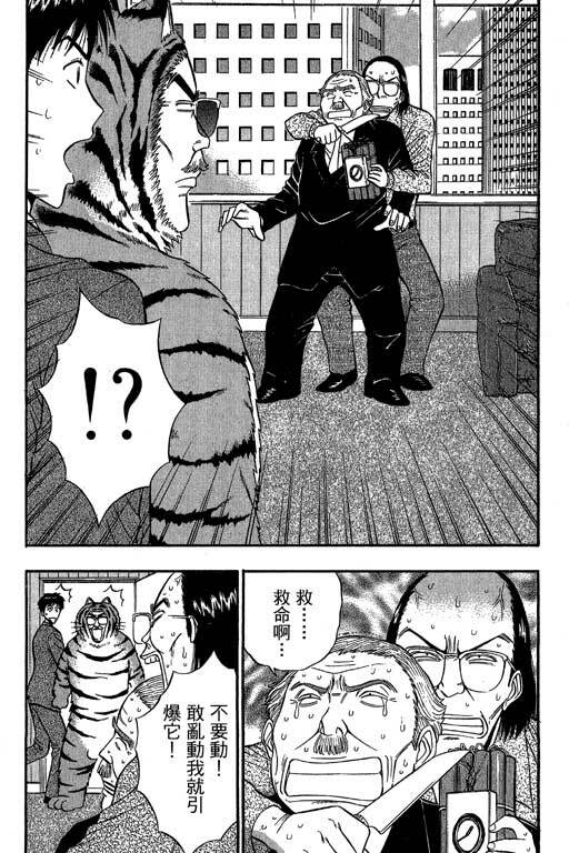 [Nagashima Chosuke] Jet Jyoushi 1 [Chinese] page 193 full