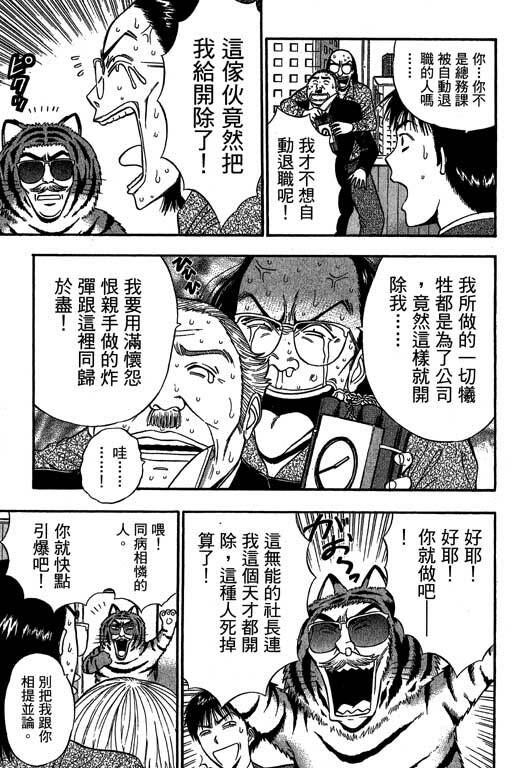 [Nagashima Chosuke] Jet Jyoushi 1 [Chinese] page 194 full