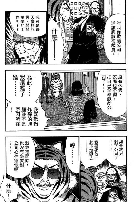 [Nagashima Chosuke] Jet Jyoushi 1 [Chinese] page 195 full