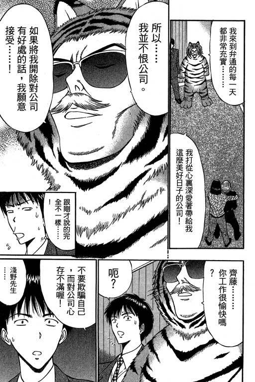 [Nagashima Chosuke] Jet Jyoushi 1 [Chinese] page 196 full