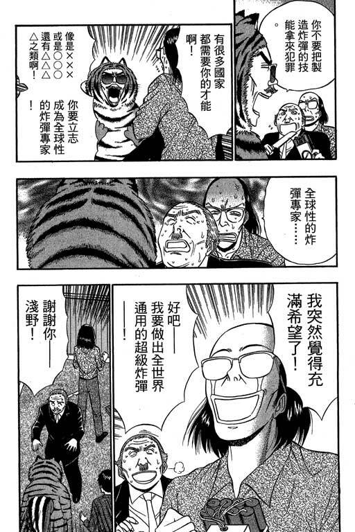 [Nagashima Chosuke] Jet Jyoushi 1 [Chinese] page 197 full