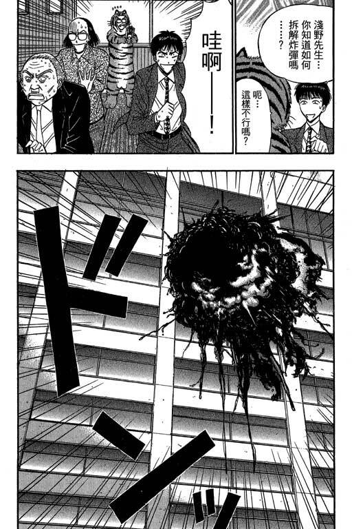 [Nagashima Chosuke] Jet Jyoushi 1 [Chinese] page 199 full