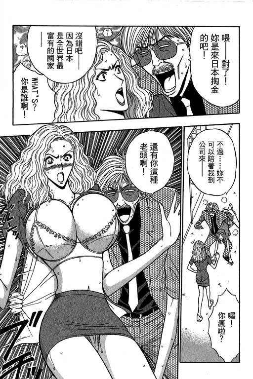 [Nagashima Chosuke] Jet Jyoushi 1 [Chinese] page 20 full