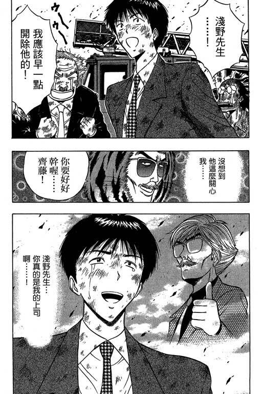 [Nagashima Chosuke] Jet Jyoushi 1 [Chinese] page 200 full