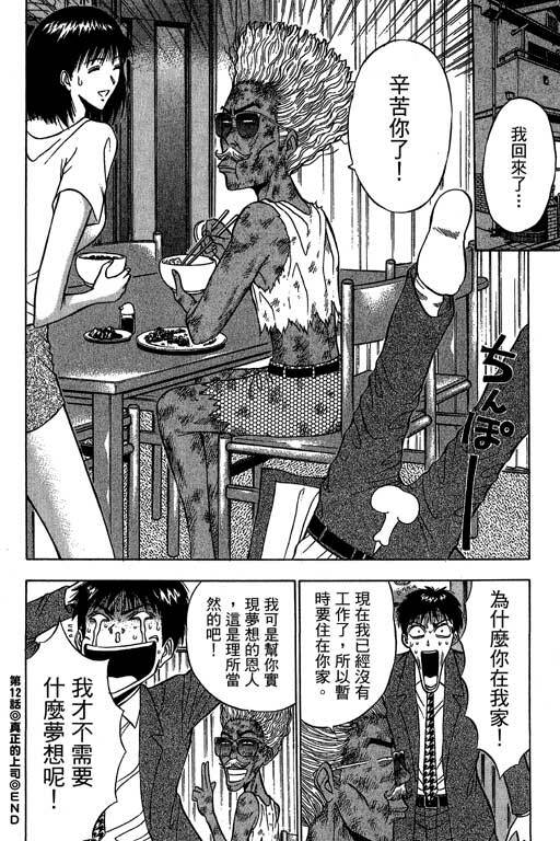 [Nagashima Chosuke] Jet Jyoushi 1 [Chinese] page 201 full