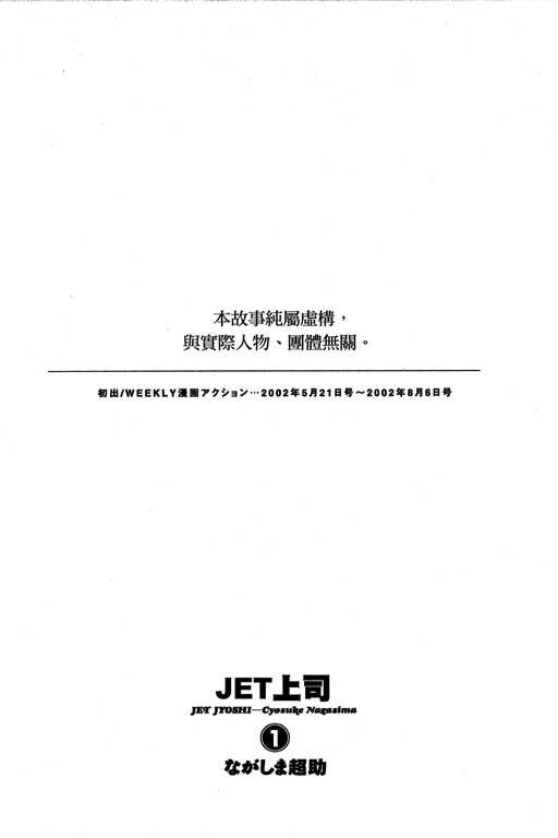 [Nagashima Chosuke] Jet Jyoushi 1 [Chinese] page 202 full