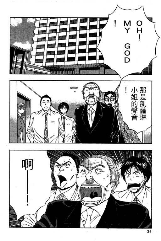 [Nagashima Chosuke] Jet Jyoushi 1 [Chinese] page 21 full