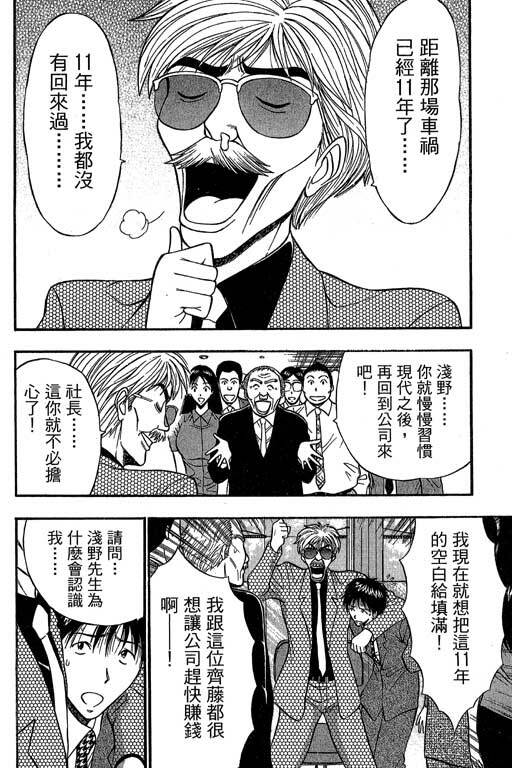 [Nagashima Chosuke] Jet Jyoushi 1 [Chinese] page 29 full