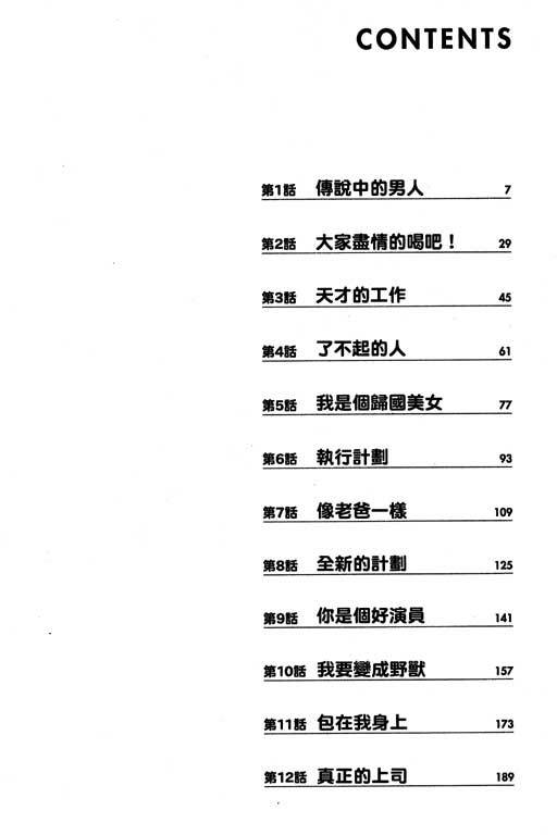 [Nagashima Chosuke] Jet Jyoushi 1 [Chinese] page 3 full