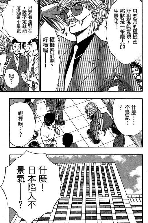 [Nagashima Chosuke] Jet Jyoushi 1 [Chinese] page 30 full