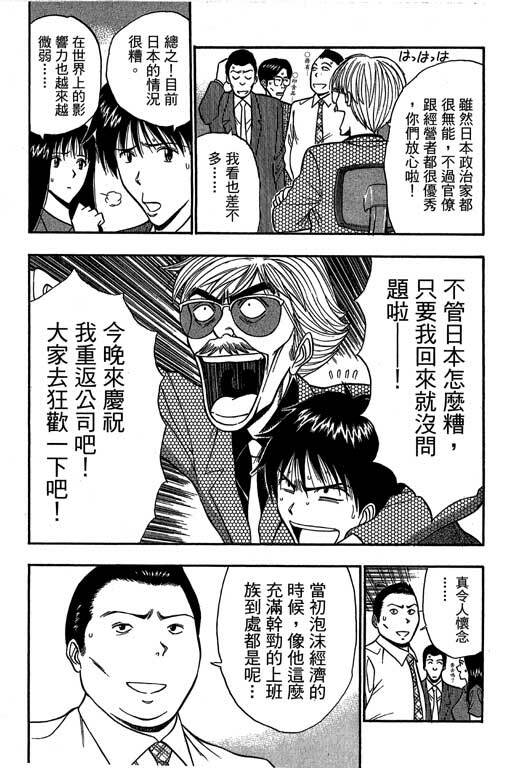 [Nagashima Chosuke] Jet Jyoushi 1 [Chinese] page 32 full