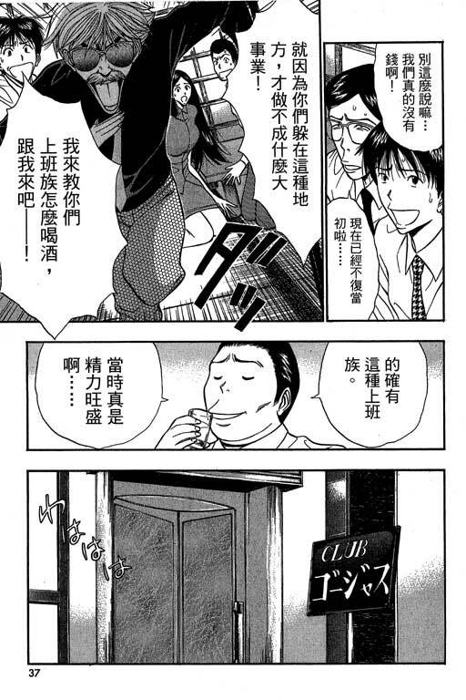 [Nagashima Chosuke] Jet Jyoushi 1 [Chinese] page 34 full