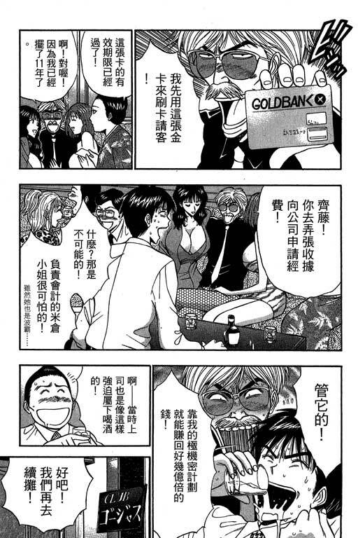 [Nagashima Chosuke] Jet Jyoushi 1 [Chinese] page 36 full