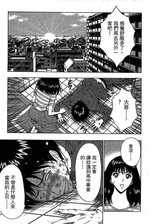 [Nagashima Chosuke] Jet Jyoushi 1 [Chinese] page 40 full