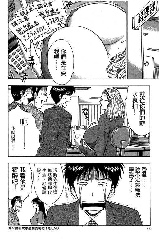 [Nagashima Chosuke] Jet Jyoushi 1 [Chinese] page 41 full