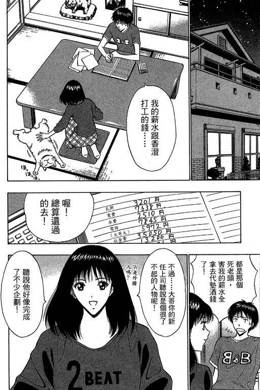 [Nagashima Chosuke] Jet Jyoushi 1 [Chinese] page 43 full