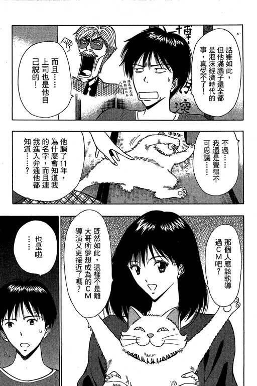 [Nagashima Chosuke] Jet Jyoushi 1 [Chinese] page 44 full