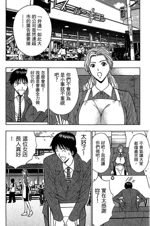 [Nagashima Chosuke] Jet Jyoushi 1 [Chinese] page 45 full