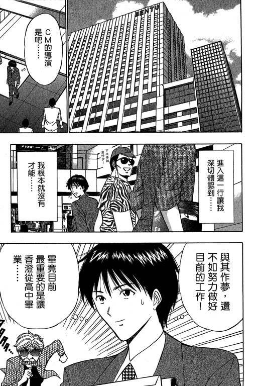 [Nagashima Chosuke] Jet Jyoushi 1 [Chinese] page 46 full