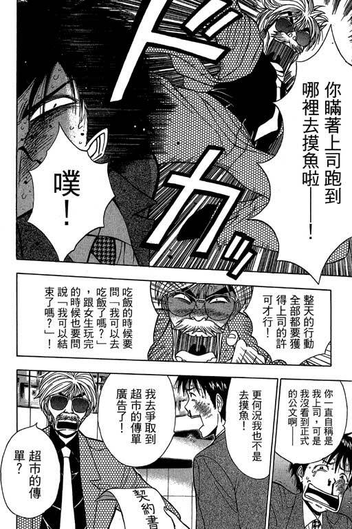 [Nagashima Chosuke] Jet Jyoushi 1 [Chinese] page 47 full