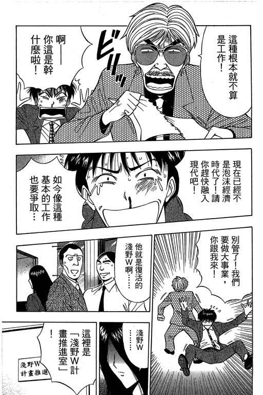 [Nagashima Chosuke] Jet Jyoushi 1 [Chinese] page 48 full