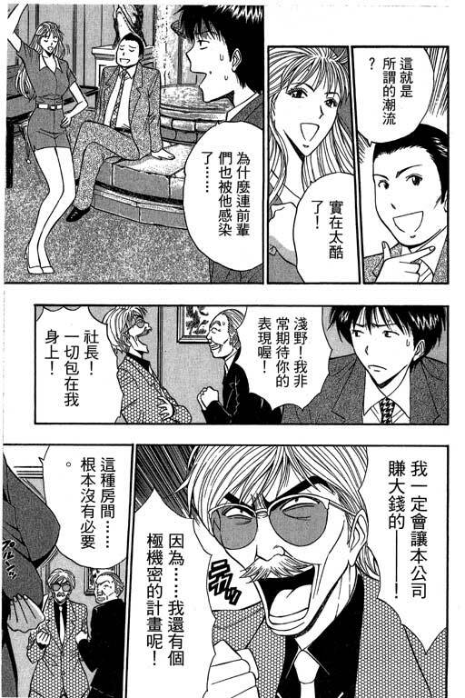 [Nagashima Chosuke] Jet Jyoushi 1 [Chinese] page 50 full