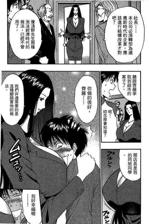 [Nagashima Chosuke] Jet Jyoushi 1 [Chinese] page 52 full