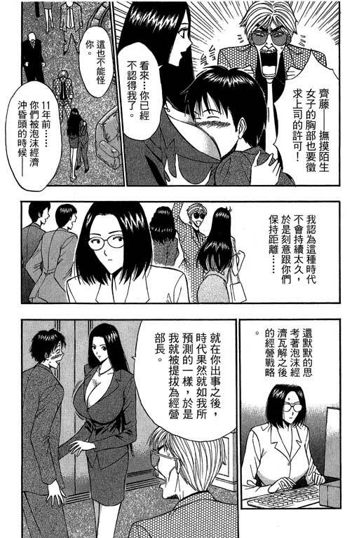 [Nagashima Chosuke] Jet Jyoushi 1 [Chinese] page 53 full