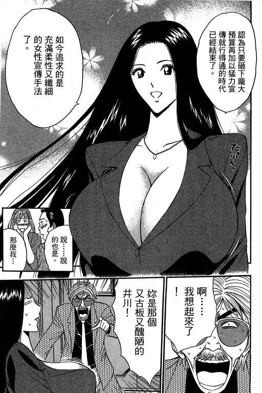 [Nagashima Chosuke] Jet Jyoushi 1 [Chinese] page 54 full