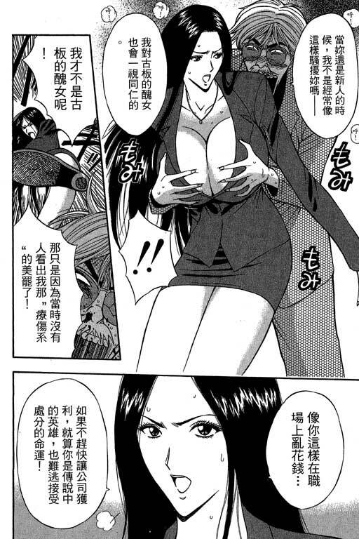 [Nagashima Chosuke] Jet Jyoushi 1 [Chinese] page 55 full