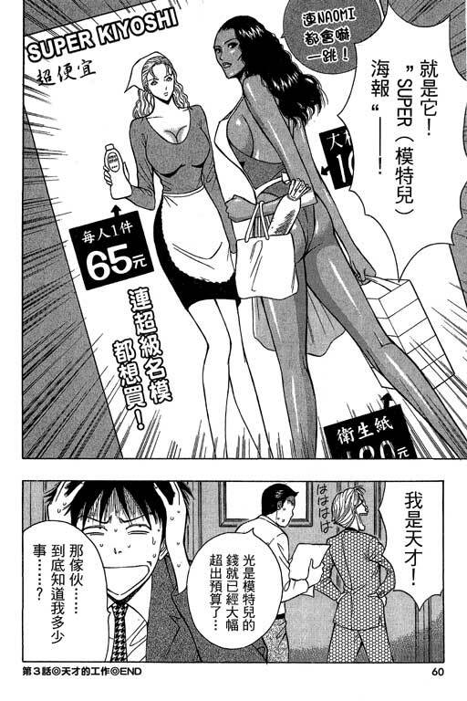 [Nagashima Chosuke] Jet Jyoushi 1 [Chinese] page 57 full