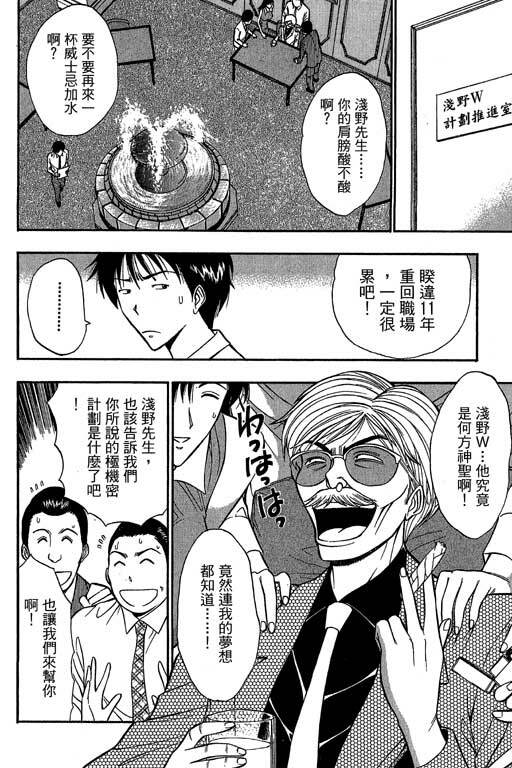 [Nagashima Chosuke] Jet Jyoushi 1 [Chinese] page 59 full