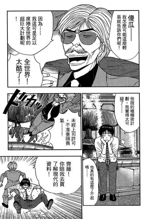 [Nagashima Chosuke] Jet Jyoushi 1 [Chinese] page 60 full