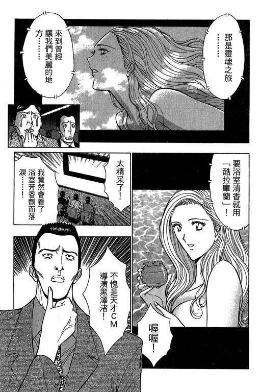 [Nagashima Chosuke] Jet Jyoushi 1 [Chinese] page 61 full