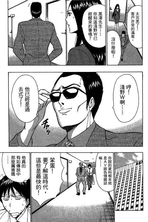 [Nagashima Chosuke] Jet Jyoushi 1 [Chinese] page 62 full