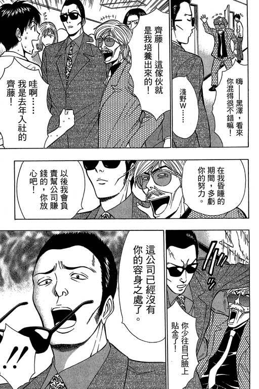 [Nagashima Chosuke] Jet Jyoushi 1 [Chinese] page 64 full