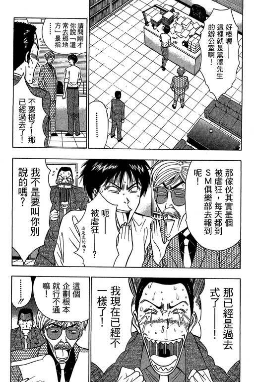 [Nagashima Chosuke] Jet Jyoushi 1 [Chinese] page 67 full