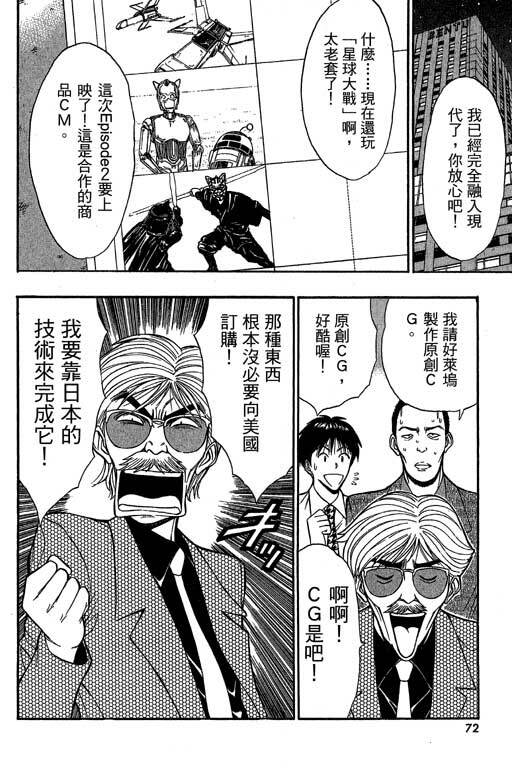 [Nagashima Chosuke] Jet Jyoushi 1 [Chinese] page 69 full