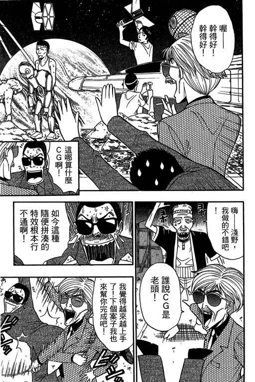 [Nagashima Chosuke] Jet Jyoushi 1 [Chinese] page 70 full