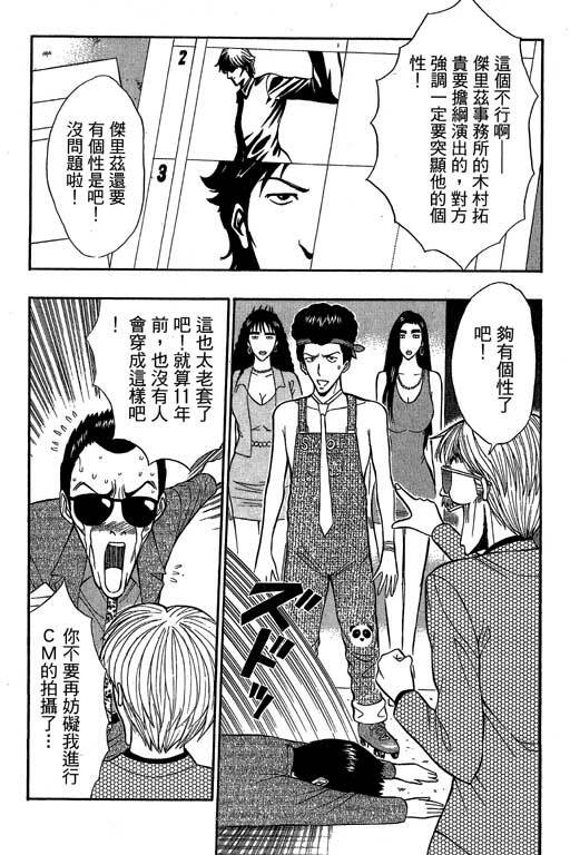 [Nagashima Chosuke] Jet Jyoushi 1 [Chinese] page 71 full